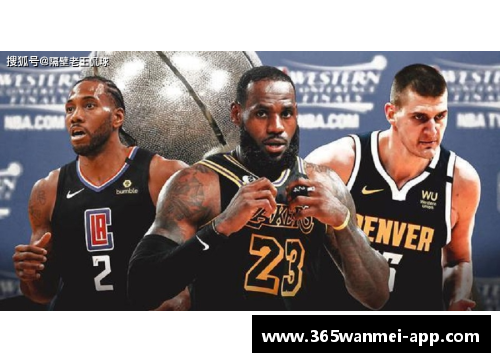 NBA新赛季排名揭晓：球队实力对比与竞争格局分析