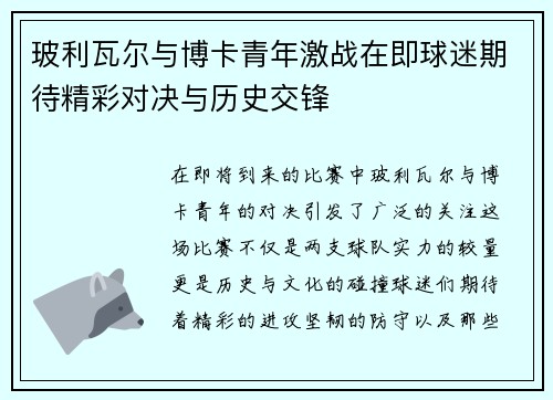 玻利瓦尔与博卡青年激战在即球迷期待精彩对决与历史交锋
